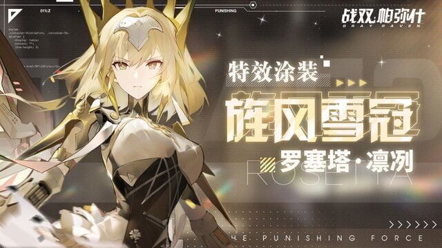 パニグレ ロゼッタの今後追加されるsp塗装と武器塗装はこんな感じだぞ パニシング グレイレイヴン パニグレ まとめ速報 パニシング グレイレイヴン