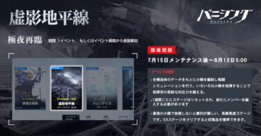 【パニグレ】地平線ってやる意味あるの？？？【パニシング：グレイレイヴン】