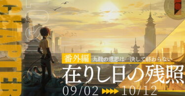 【パニグレ】初心者なんだがイベストアでこれは交換しとけってもの教えてくれ！！！【パニシング：グレイレイヴン】