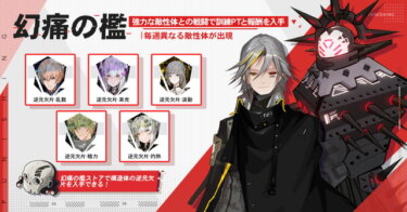 今の幻痛で実装キャラの性能も含めて体感的に硬いのってこんな感じか？？？