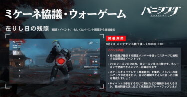 【パニグレ】ウォーゲーム、後半の方が簡単だったなwwwwww【パニシング：グレイレイヴン】
