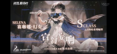 【パニグレ】闇パの話一切聞かないけど増幅セレーナはダメだったんか？？？【パニシング：グレイレイヴン】