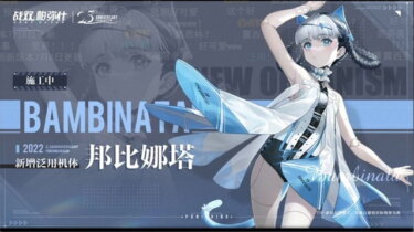 【パニグレ】ボンビナータちゃんはA構造体？？まさかの氷攻撃だったりするんかな？？【パニシング：グレイレイヴン】