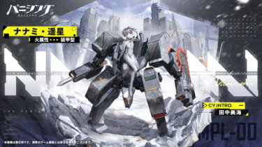 【パニグレ】ロボナナミのSP水着塗装とか出たらどんなのになるんだろう？？？【パニシング：グレイレイヴン】