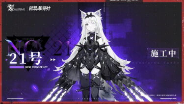 S21号は何属性で来るかな？？？