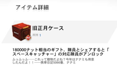 旧正月ケース一気に全部開けさせてくれ…