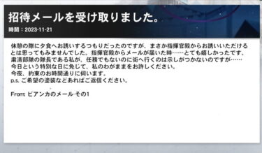 ビアンカの起動日メール良かったな！！！